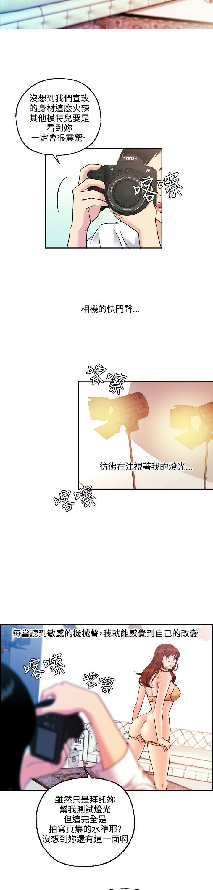 淫stagram 第11話 第10页