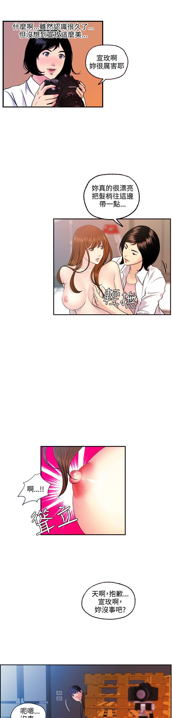 淫stagram 第11話 第14页