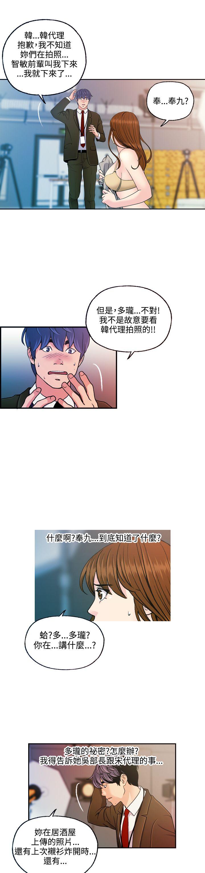 淫stagram 第11話 第23页