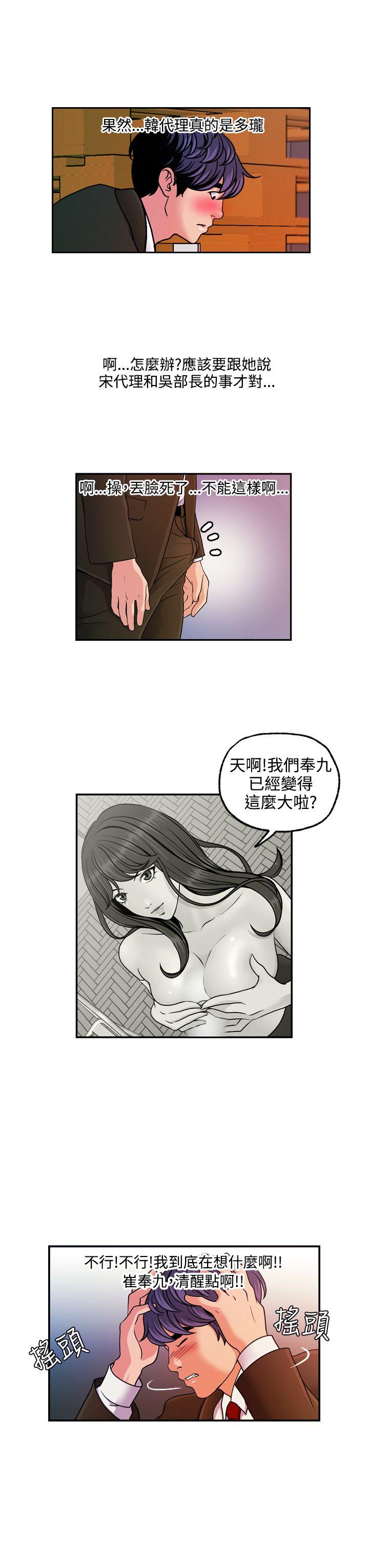 淫stagram 第11話 第21页