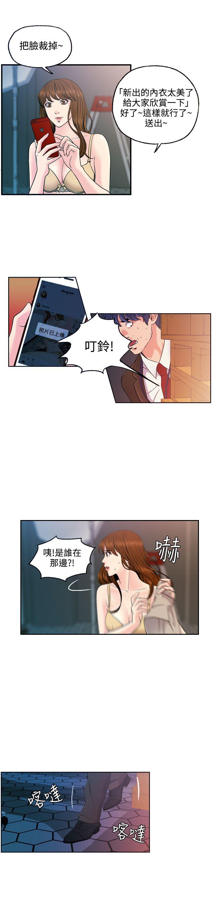 淫stagram 第11話 第22页