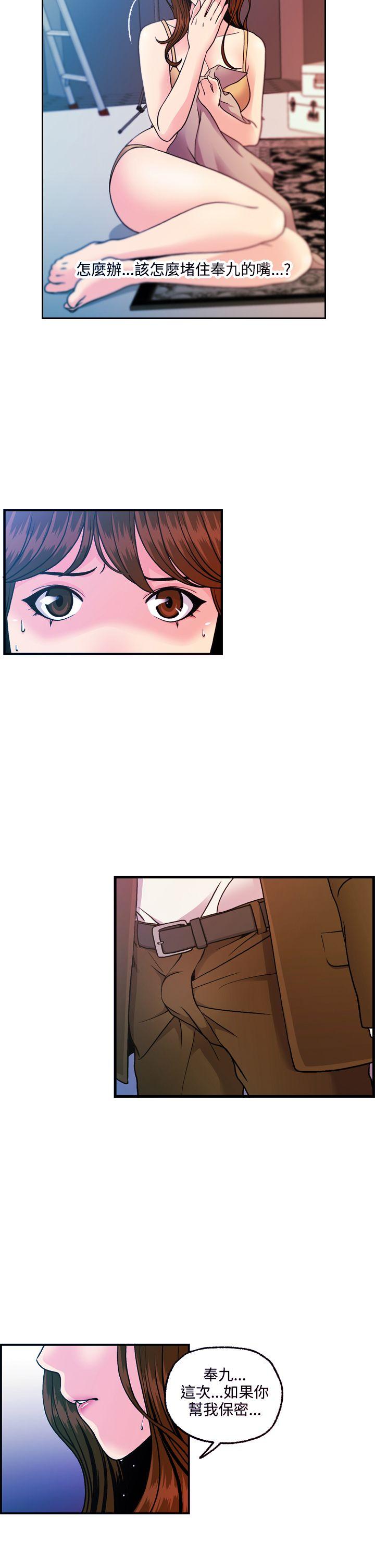 淫stagram 第11話 第26页