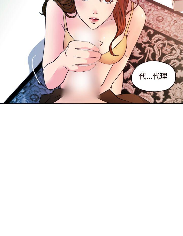 淫stagram 第11話 第28页
