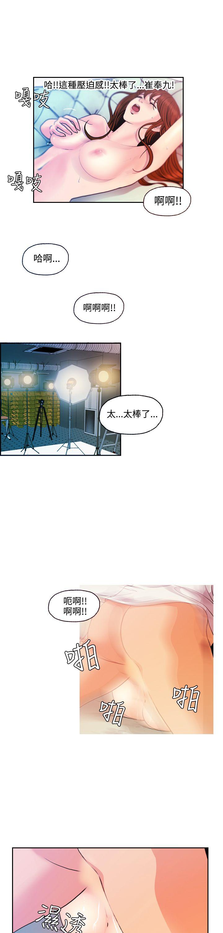 淫stagram 第12話 第13页
