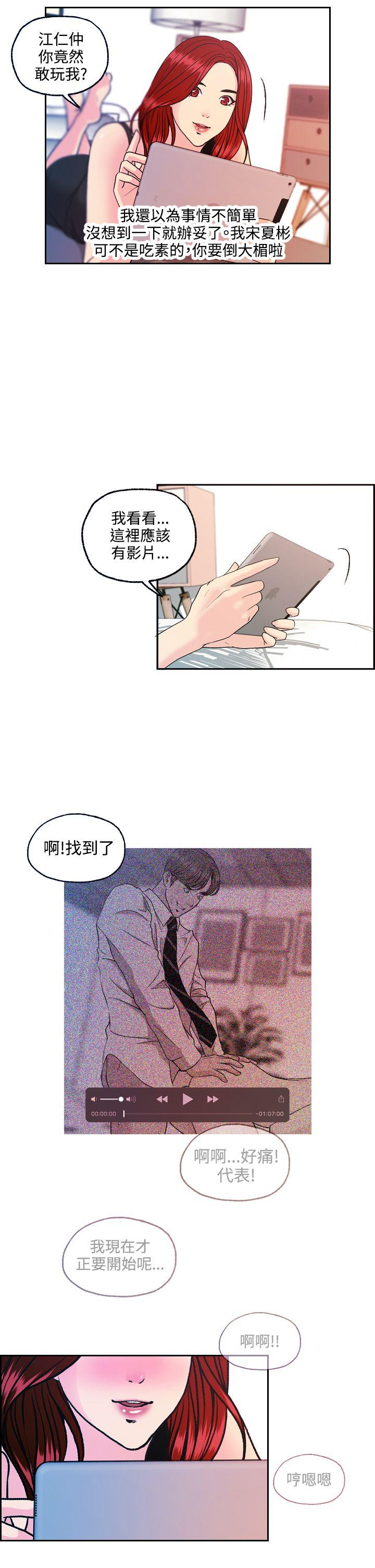 淫stagram 第12話 第21页