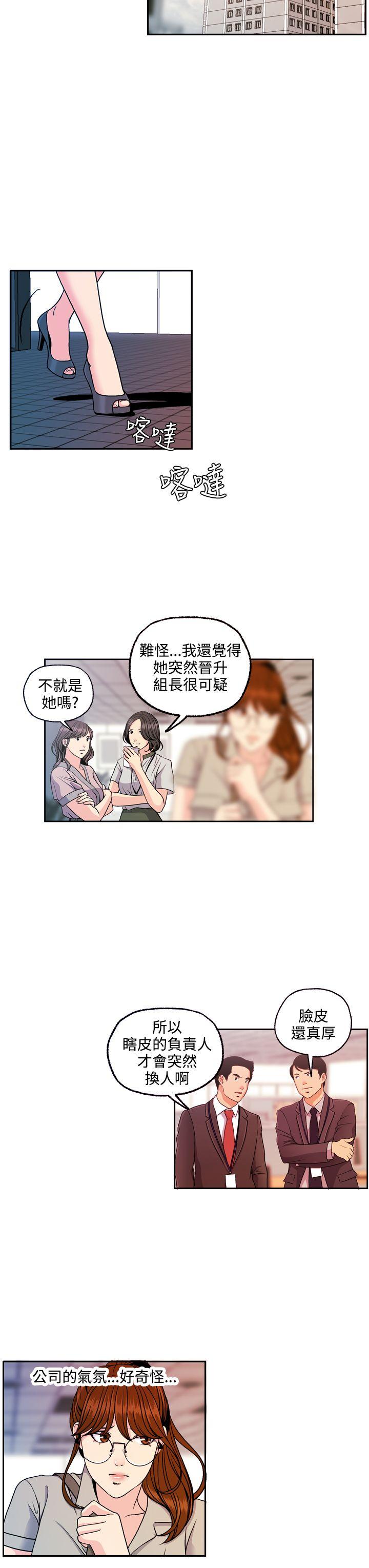 淫stagram 第12話 第23页