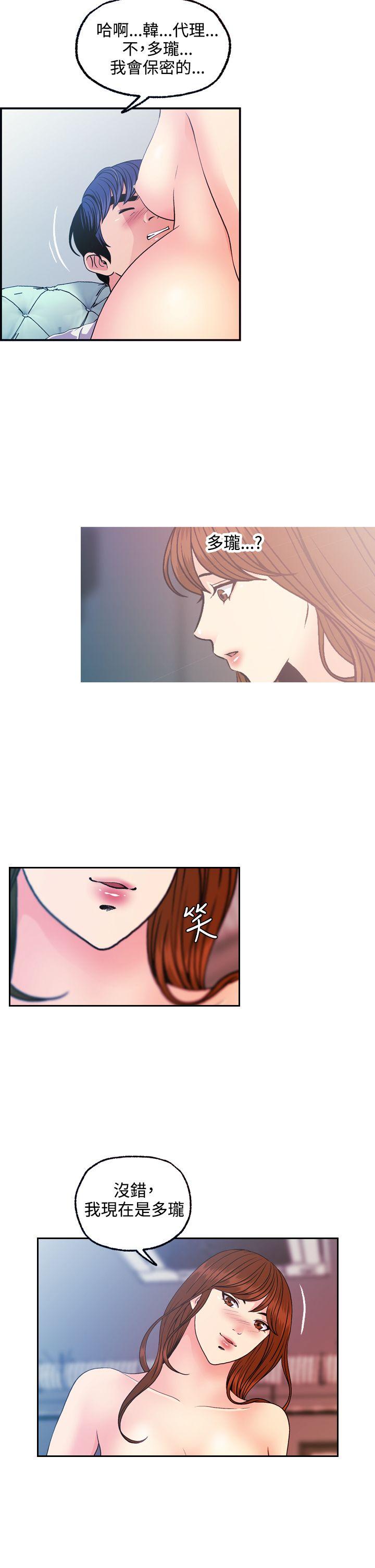 淫stagram 第12話 第6页