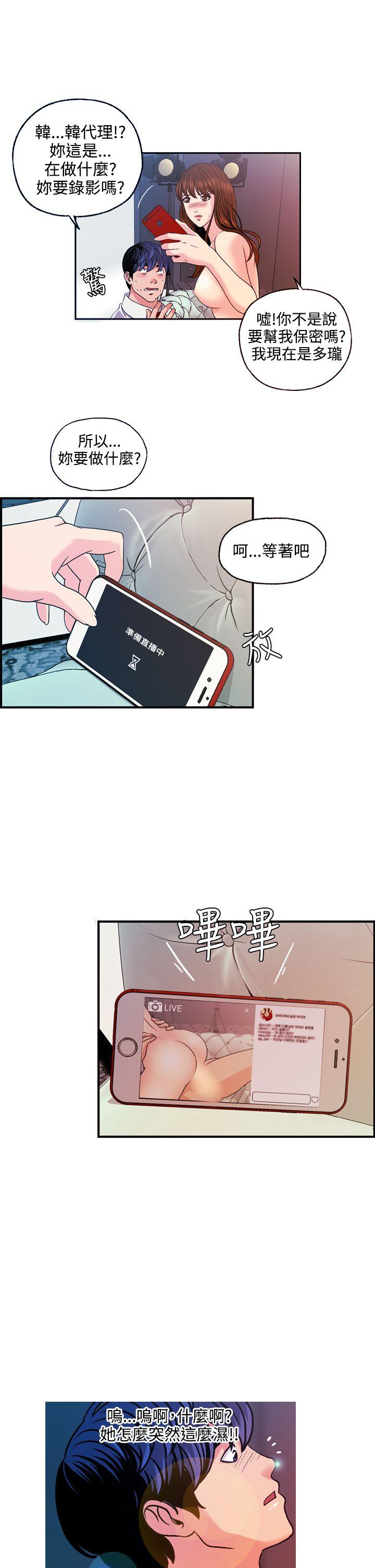 淫stagram 第12話 第9页