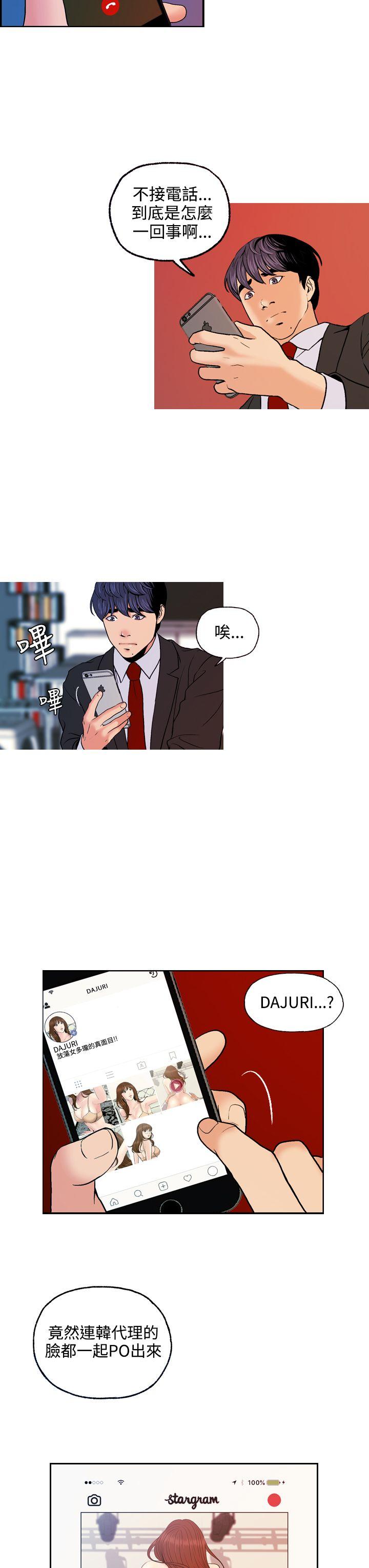 淫stagram 第13話 第3页