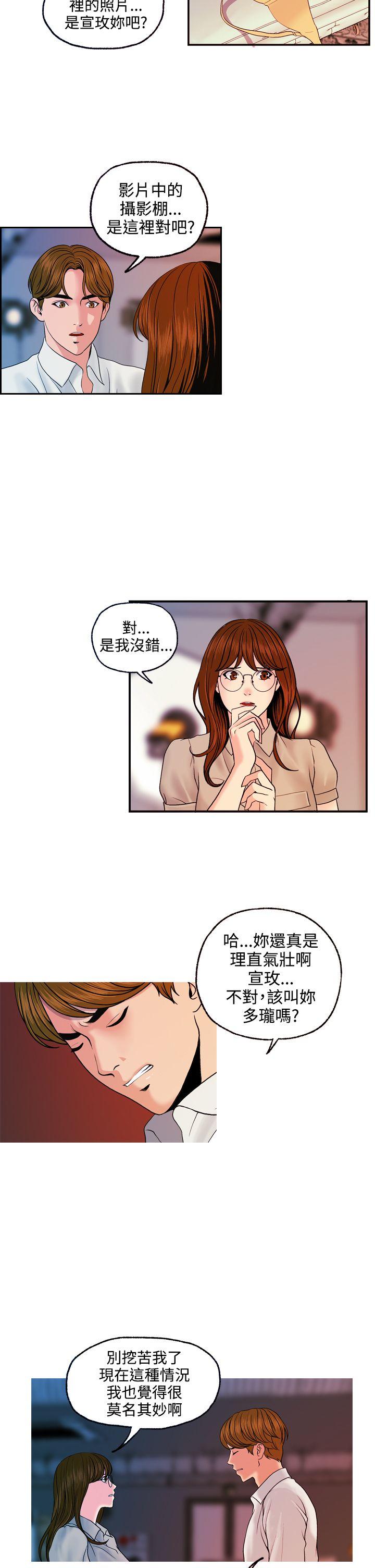 淫stagram 第13話 第6页