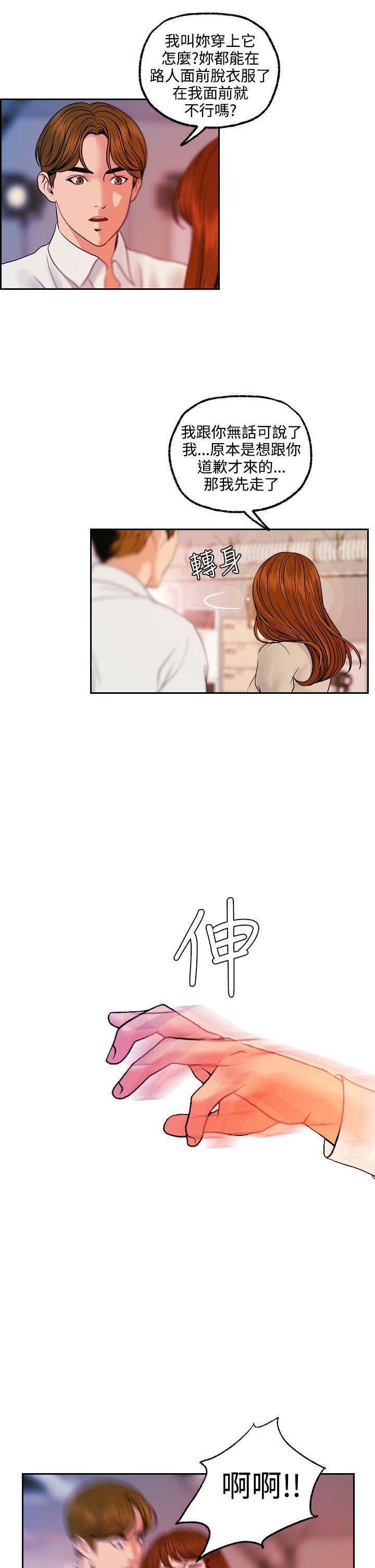 淫stagram 第13話 第9页