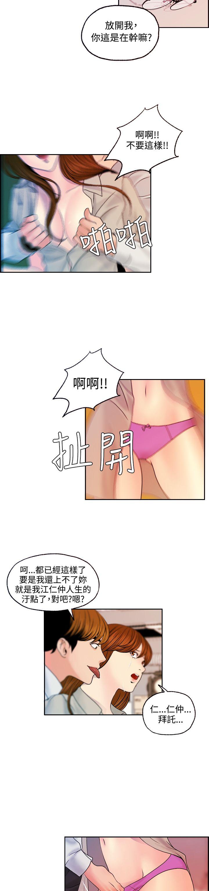 淫stagram 第13話 第11页