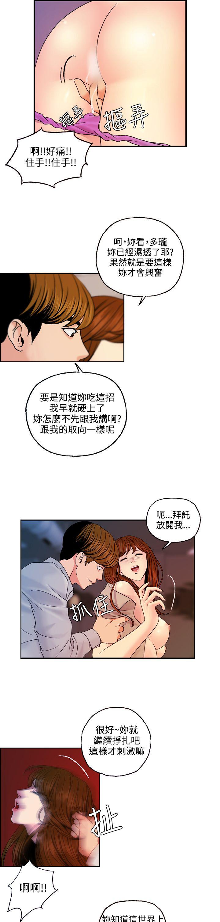淫stagram 第13話 第13页