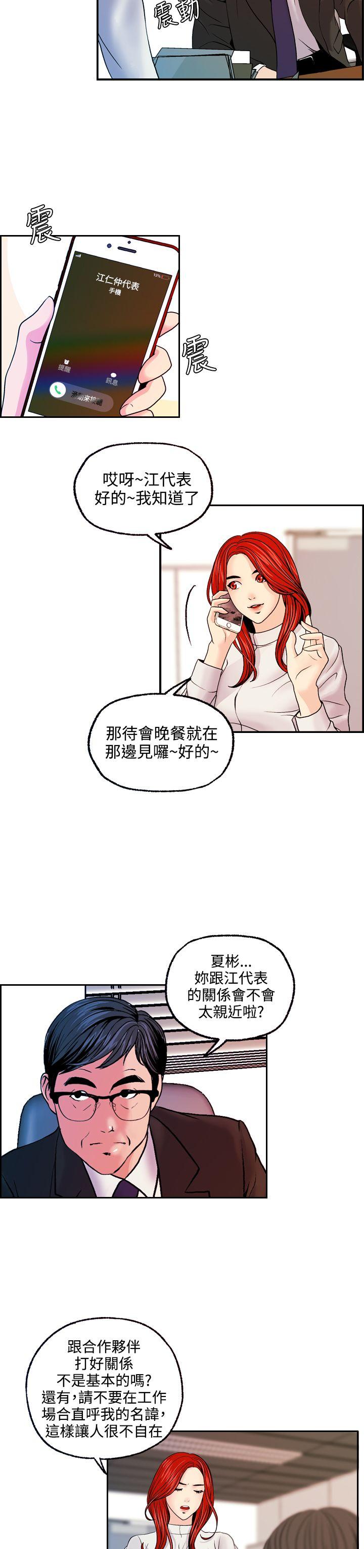 淫stagram 第13話 第23页
