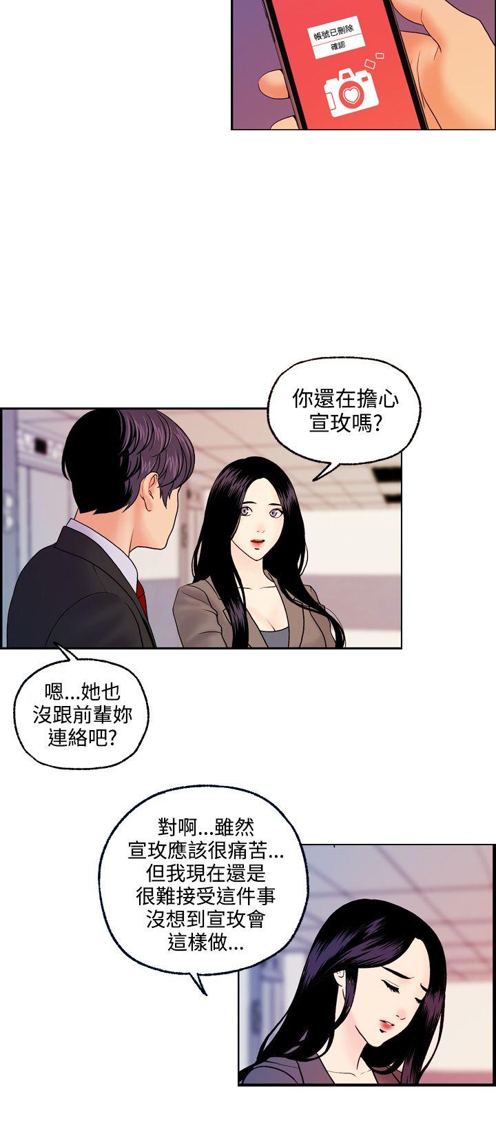 淫stagram 第13話 第20页