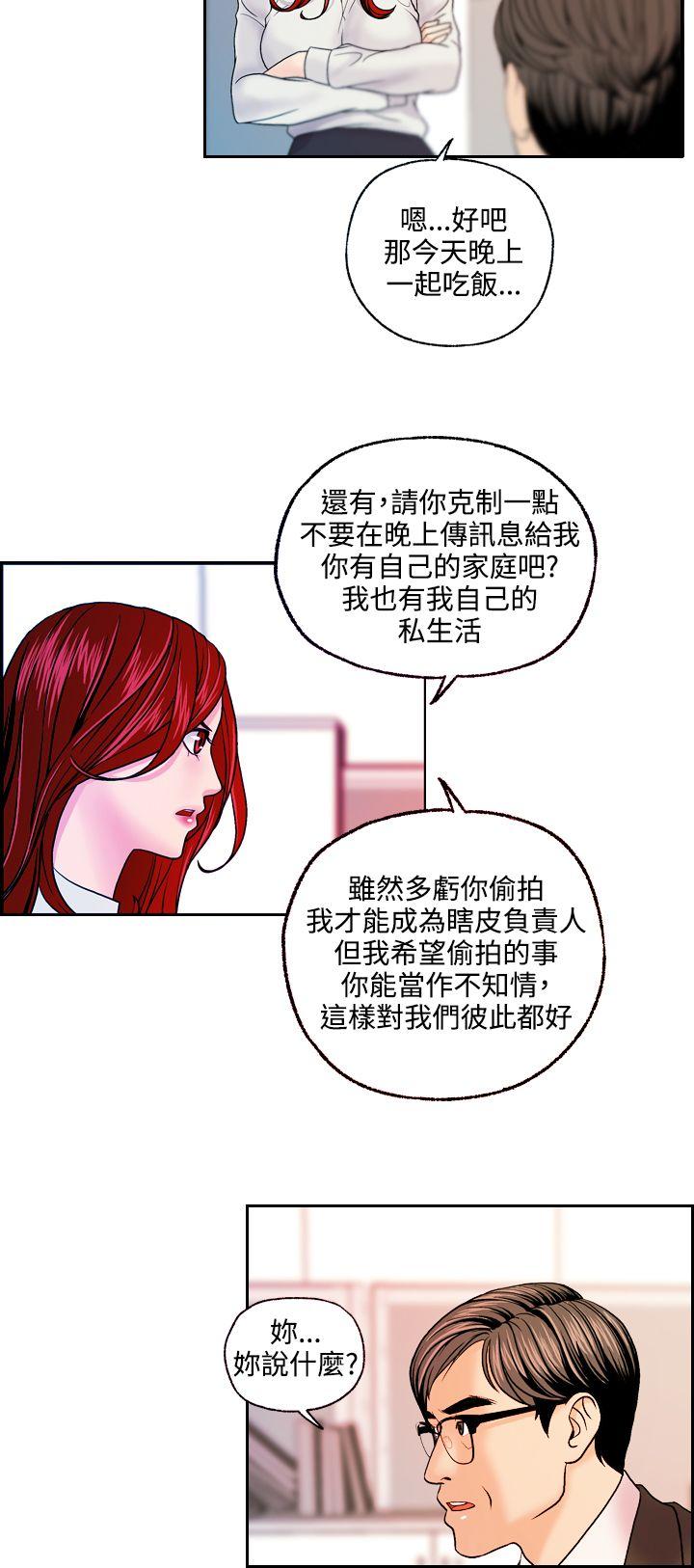 淫stagram 第13話 第24页