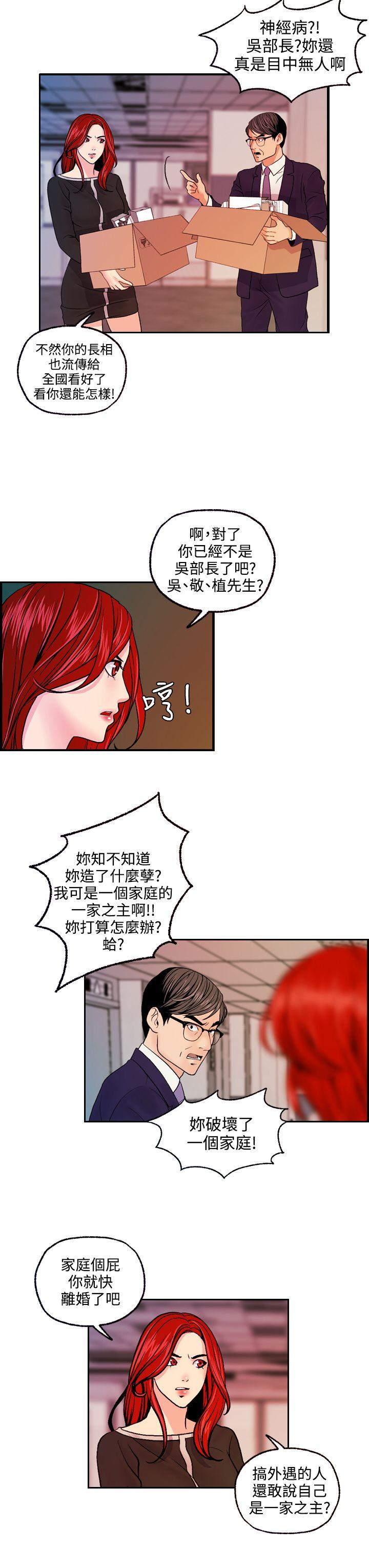淫stagram 最終話 第7页