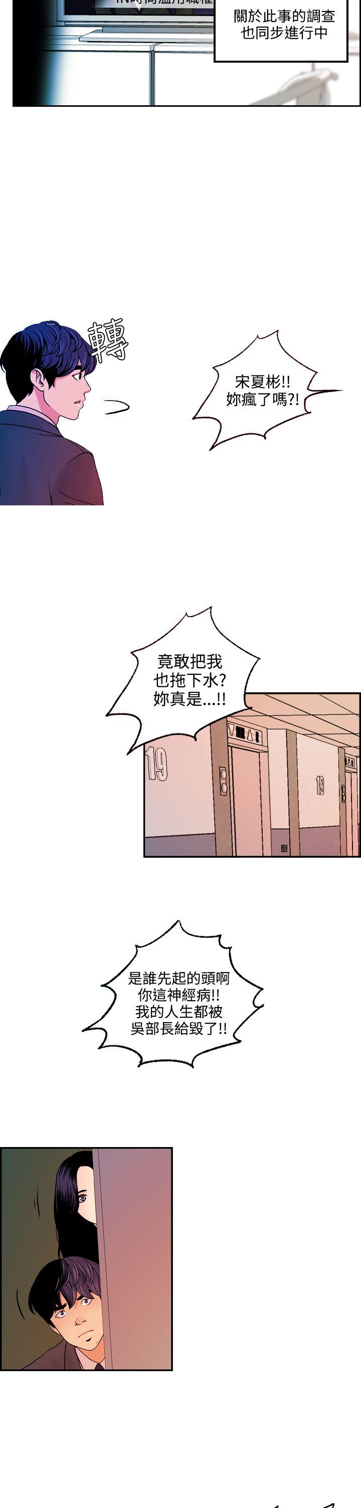 淫stagram 最終話 第6页