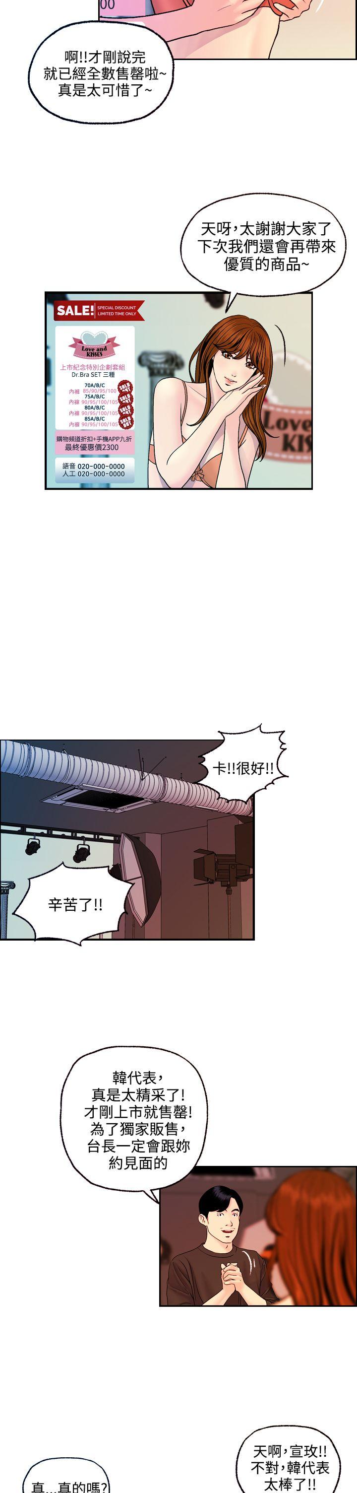 淫stagram 最終話 第14页