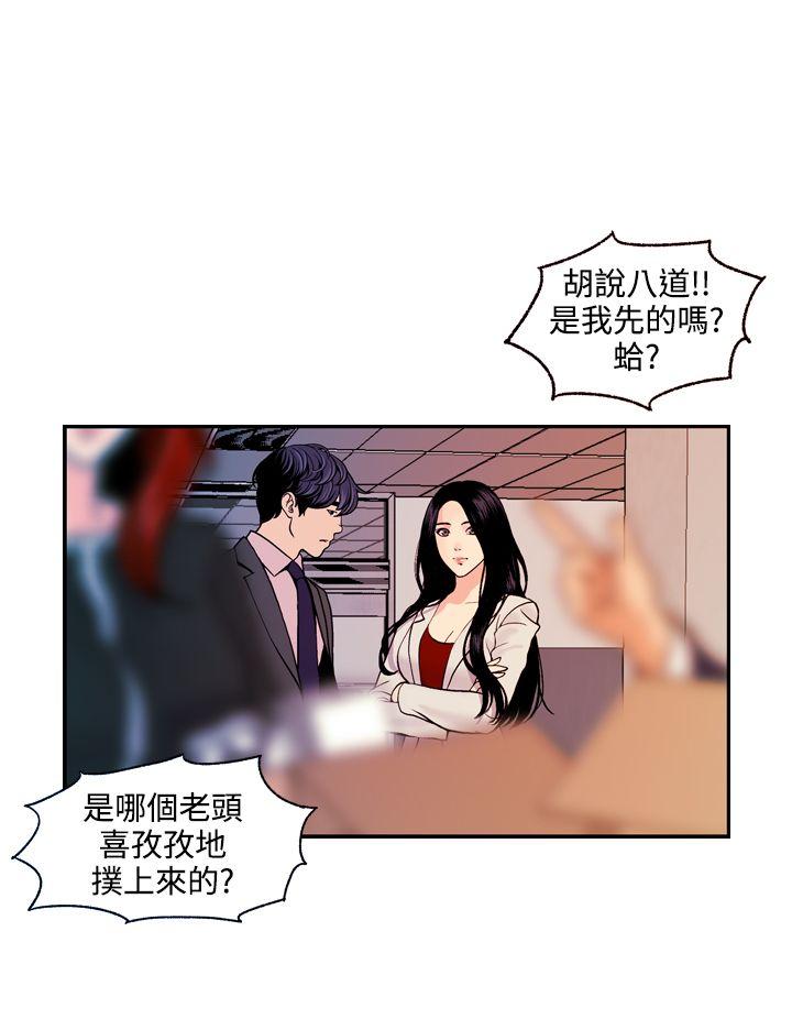 淫stagram 最終話 第8页