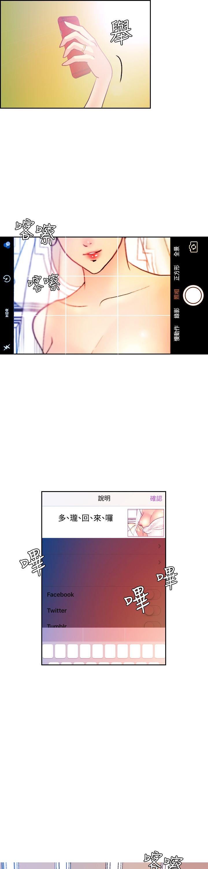 淫stagram 最終話 第21页