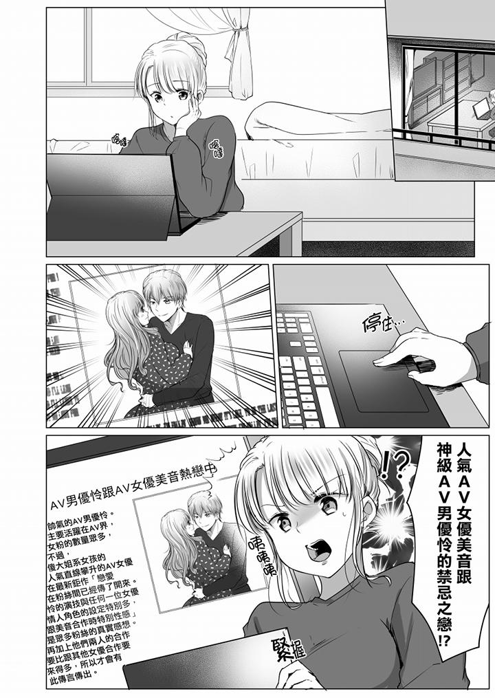 「姊姊，激烈的性愛要試試嗎？」繼弟是王牌AV男優 第11話 第11页