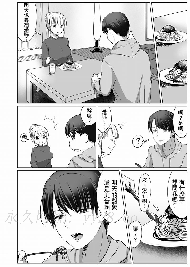 「姊姊，激烈的性愛要試試嗎？」繼弟是王牌AV男優 第11話 第13页