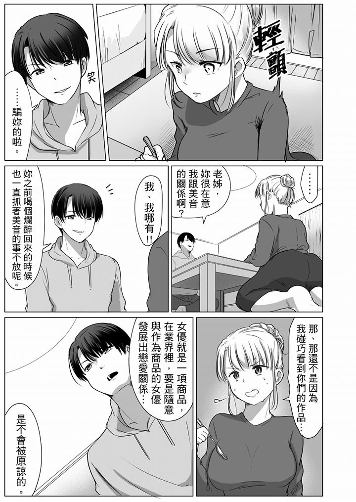 「姊姊，激烈的性愛要試試嗎？」繼弟是王牌AV男優 第12話 最終話 第2页