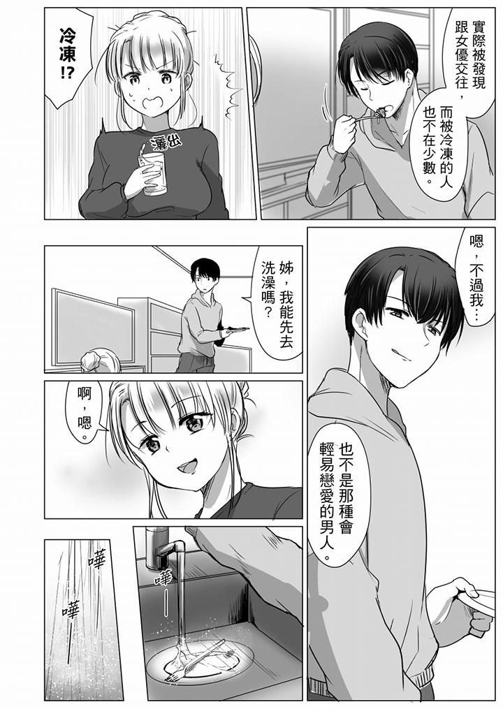 「姊姊，激烈的性愛要試試嗎？」繼弟是王牌AV男優 第12話 最終話 第3页