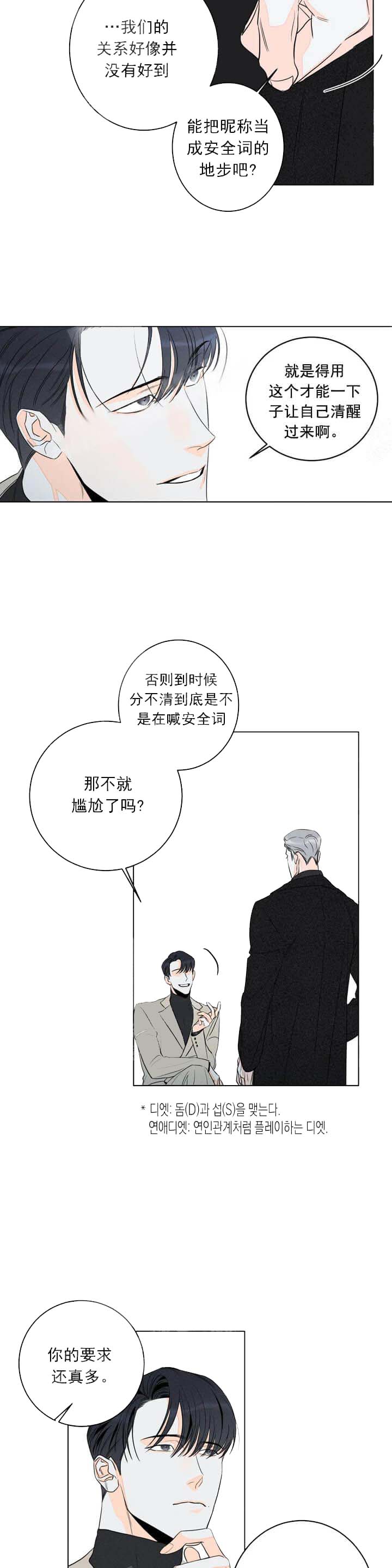 还喜欢我吗？/那我也喜欢 12话 第6页