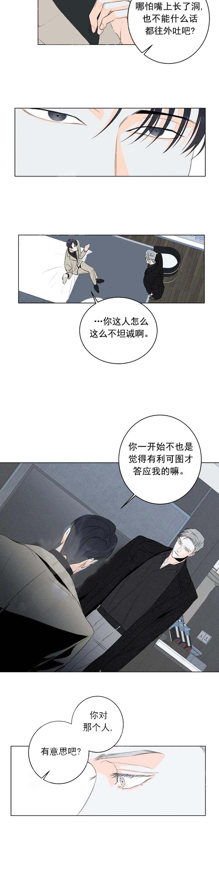 还喜欢我吗？/那我也喜欢 12话 第7页