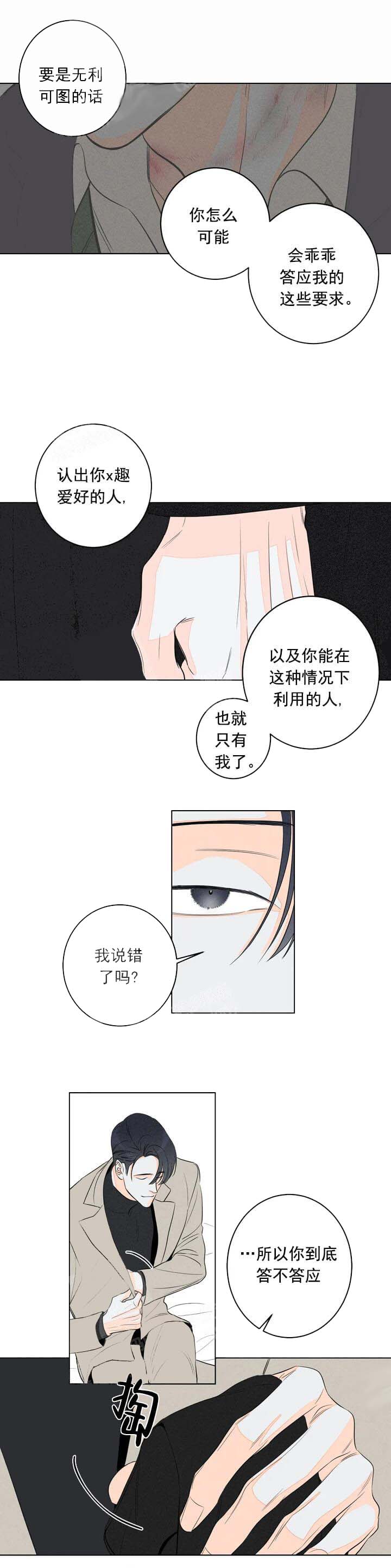 还喜欢我吗？/那我也喜欢 12话 第8页