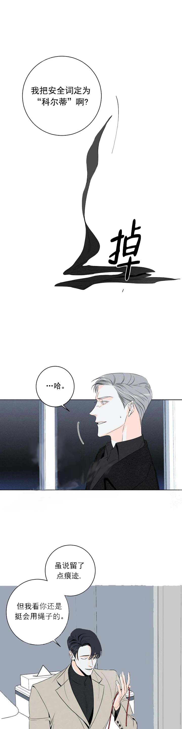 还喜欢我吗？/那我也喜欢 12话 第9页