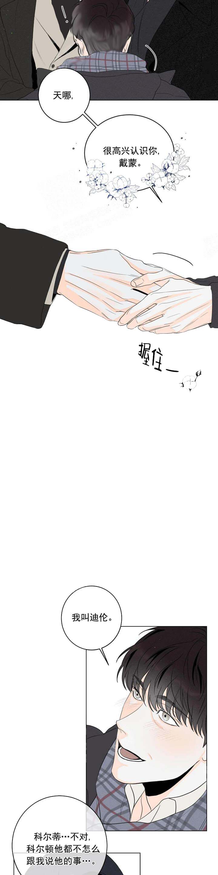 还喜欢我吗？/那我也喜欢 10话 第6页