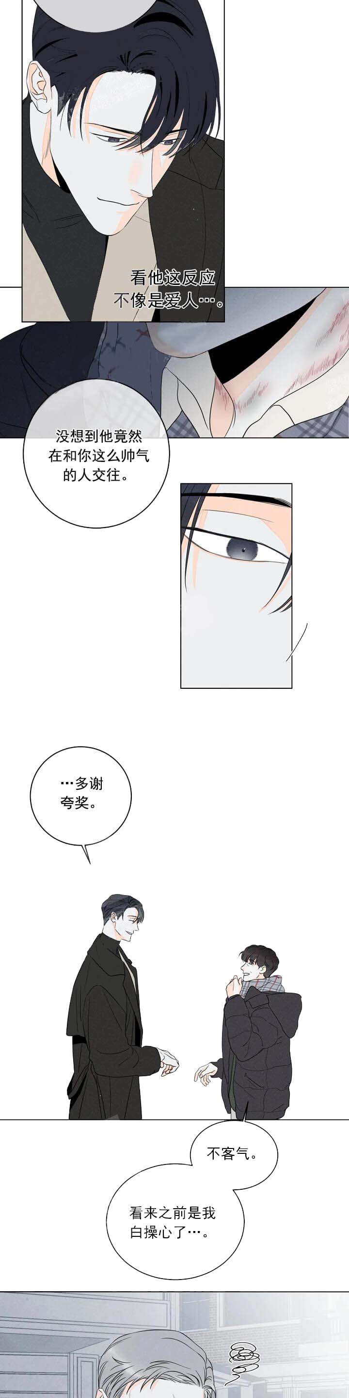 还喜欢我吗？/那我也喜欢 10话 第7页