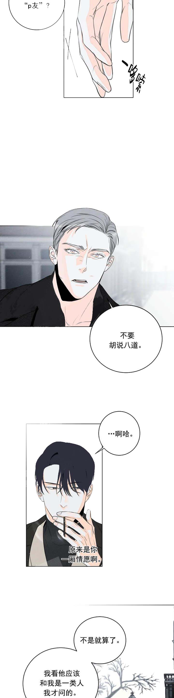 还喜欢我吗？/那我也喜欢 10话 第11页