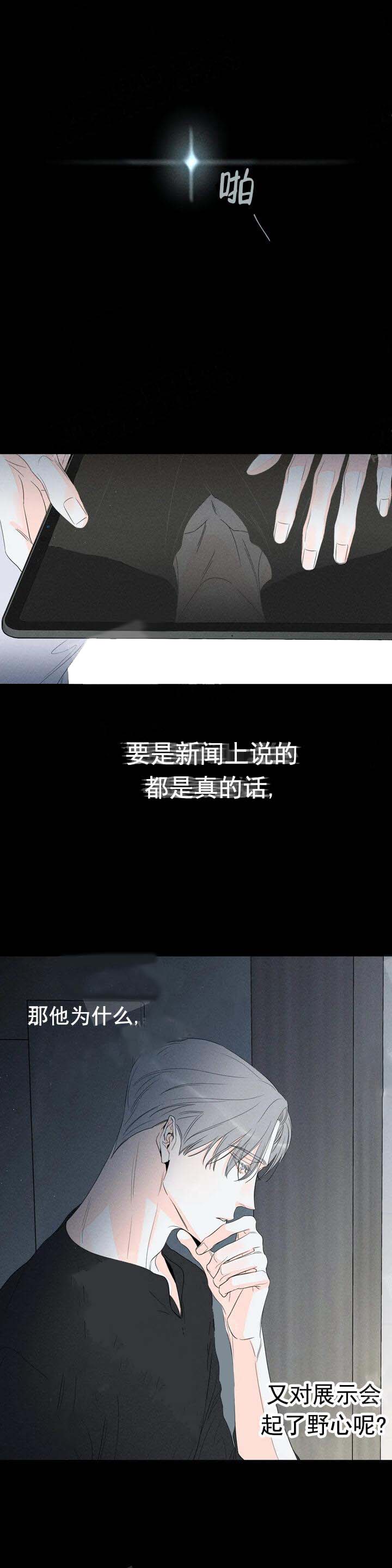 还喜欢我吗？/那我也喜欢 11话 第4页