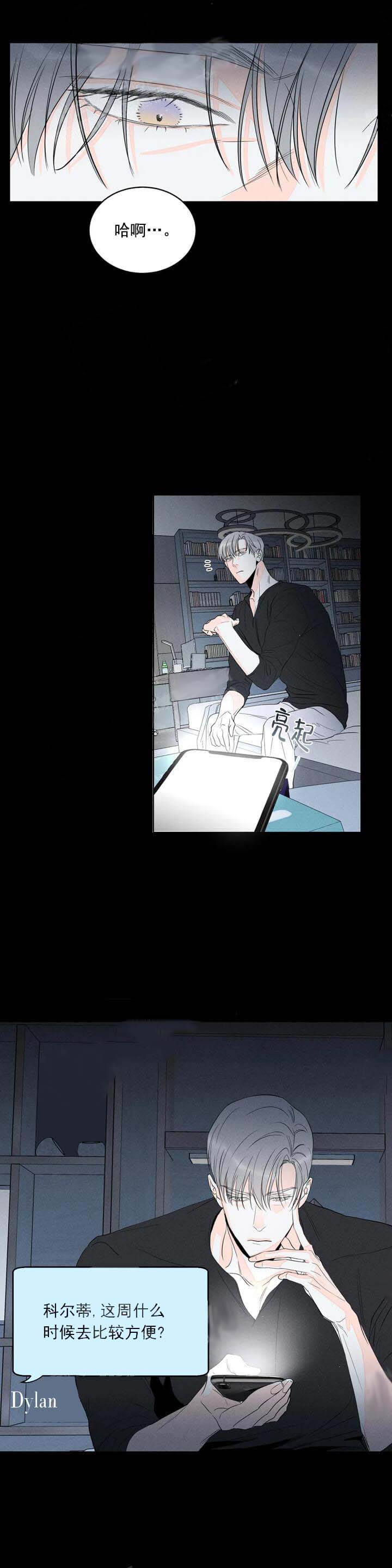 还喜欢我吗？/那我也喜欢 11话 第6页