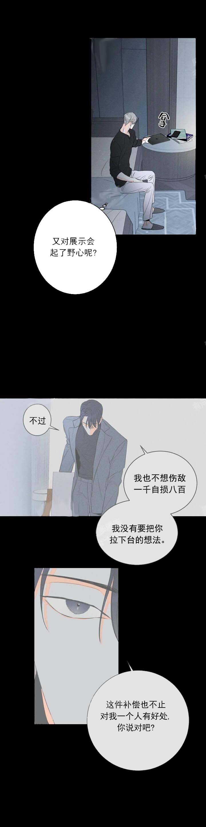还喜欢我吗？/那我也喜欢 11话 第5页