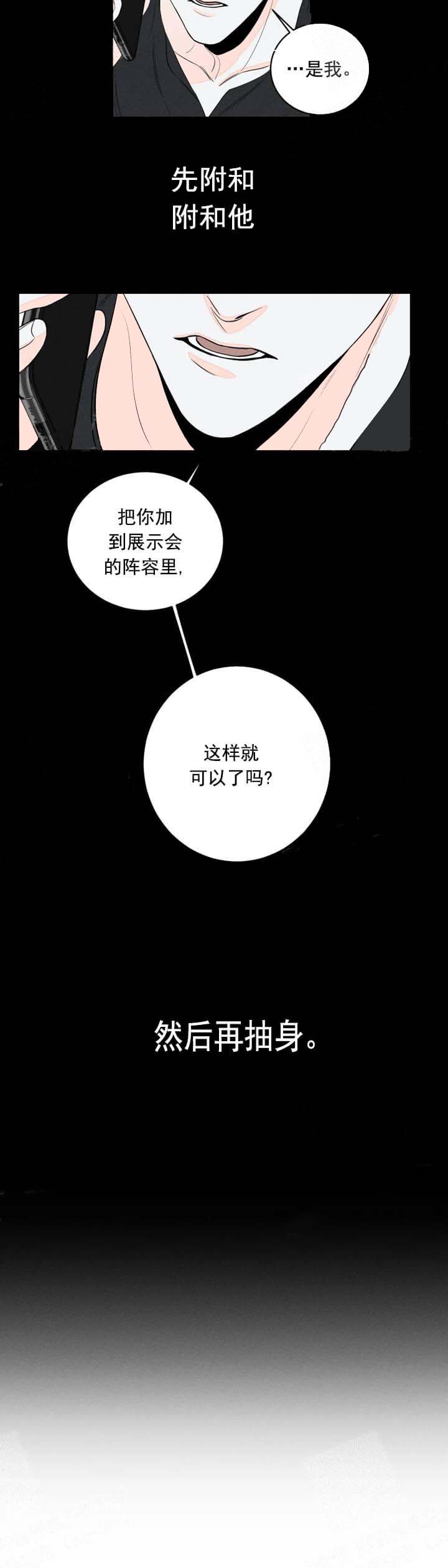 还喜欢我吗？/那我也喜欢 11话 第11页