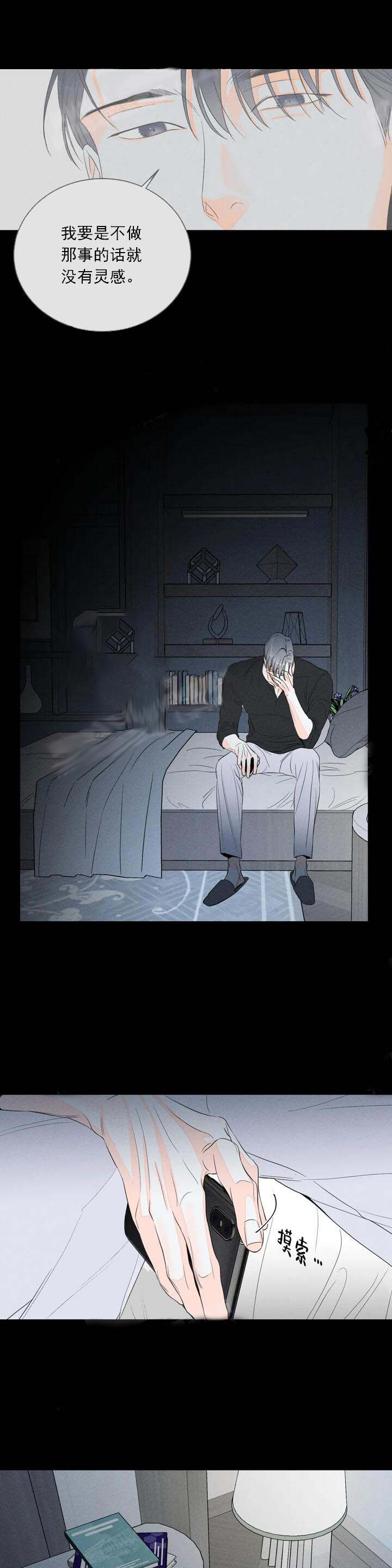 还喜欢我吗？/那我也喜欢 11话 第8页