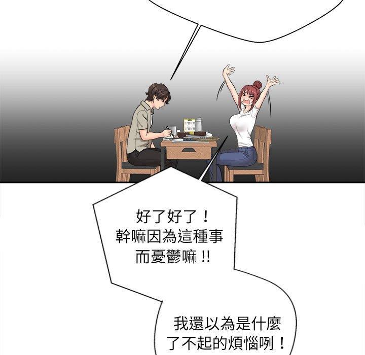 新人OL的私密帳號 第 6 話 第29页