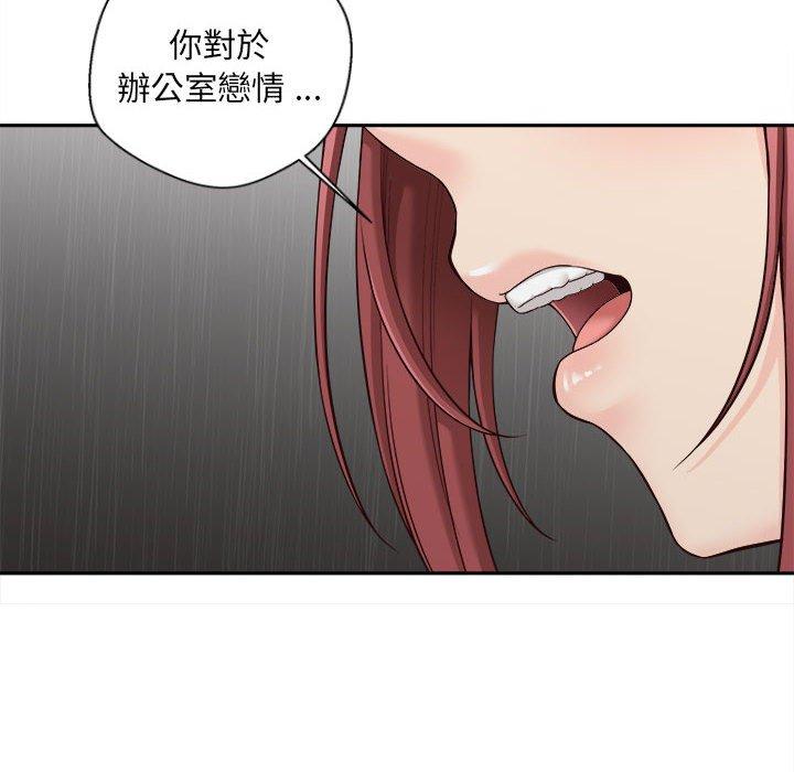 新人OL的私密帳號 第 8 話 第118页