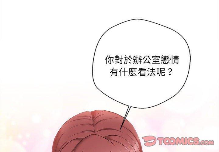 新人OL的私密帳號 第 9 話 第2页
