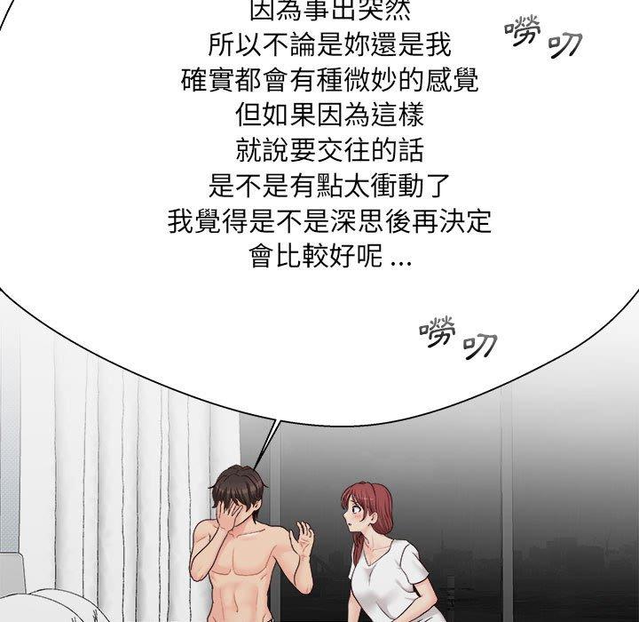 新人OL的私密帳號 第 9 話 第9页