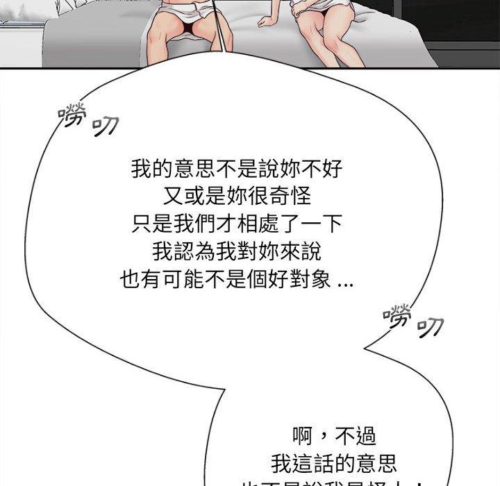 新人OL的私密帳號 第 9 話 第10页