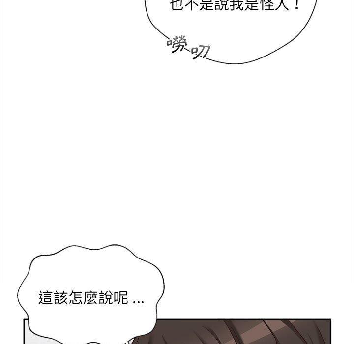 新人OL的私密帳號 第 9 話 第11页