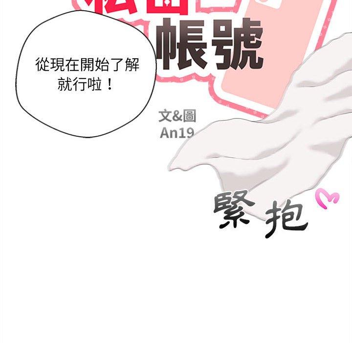 新人OL的私密帳號 第 9 話 第38页