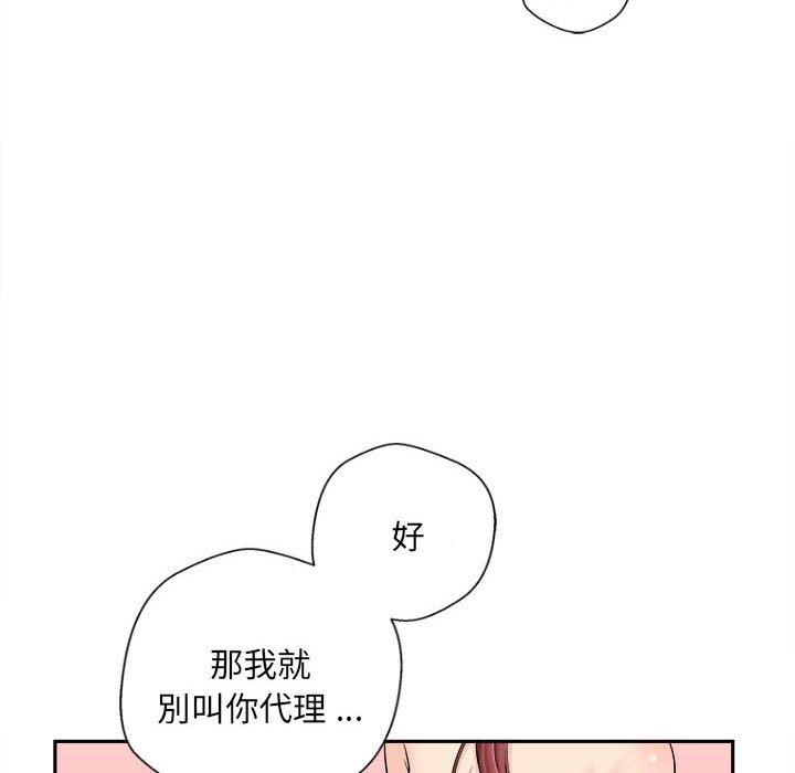 新人OL的私密帳號 第 9 話 第54页