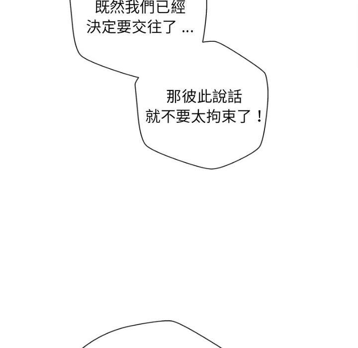 新人OL的私密帳號 第 9 話 第52页